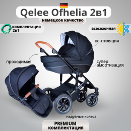 Коляска детская Qelee Ofhelia 2 в 1 