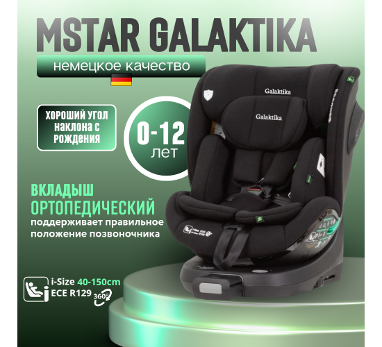 Автокресло 0-36 кг Mstar Galaktika 360 градусов i-size isofix