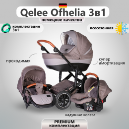 Коляска детская Qelee Ofhelia 3 в 1