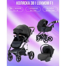 Коляска Luxmom F1 New 3 в 1