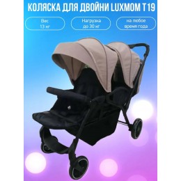 Коляска для двойни Luxmom T 19 паровозик