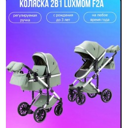 Цвета коляски Luxmom F 2 A 2 в 1 трансформер 