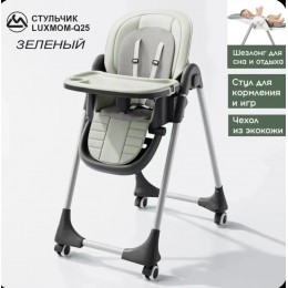 Стульчик для кормления Luxmom Q 25 