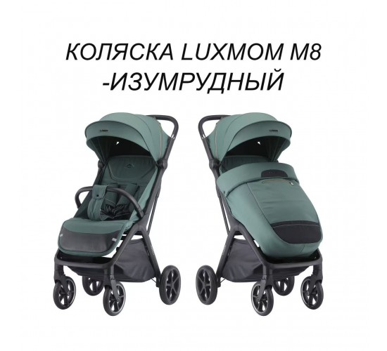 Коляска Luxmom M8 автоматической складывание