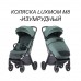 Коляска Luxmom M8 автоматической складывание