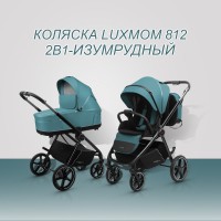 Коляска Luxmom 812 модульная 2 в 1