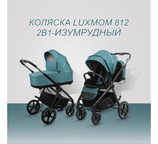 Коляска Luxmom 812 модульная 2 в 1
