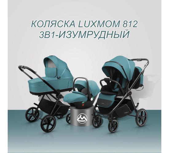 Коляска Luxmom 812 модульная 3 в 1 с автокреслом 