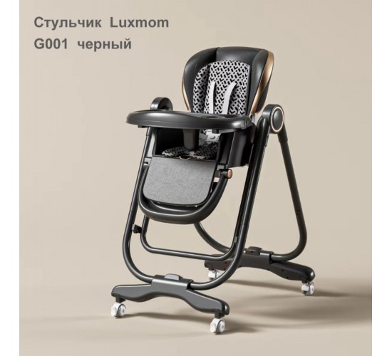 Стульчик качели для кормления Luxmom G 001