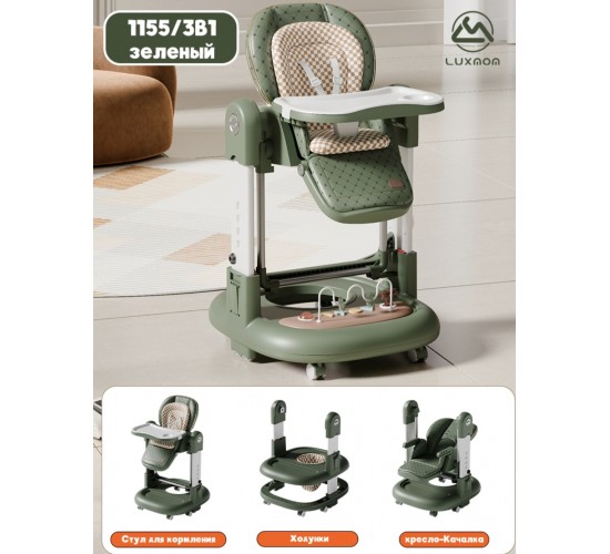 Стул качели ходунки 3 в 1 Luxmom 1155