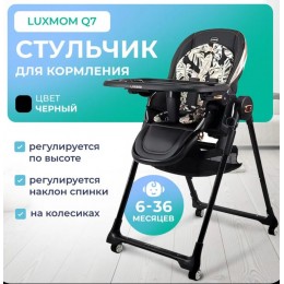Стульчик для кормления Luxmom Q7 с матрасиком