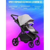 Коляска Luxmom 92 прогулочная реверсивный блок