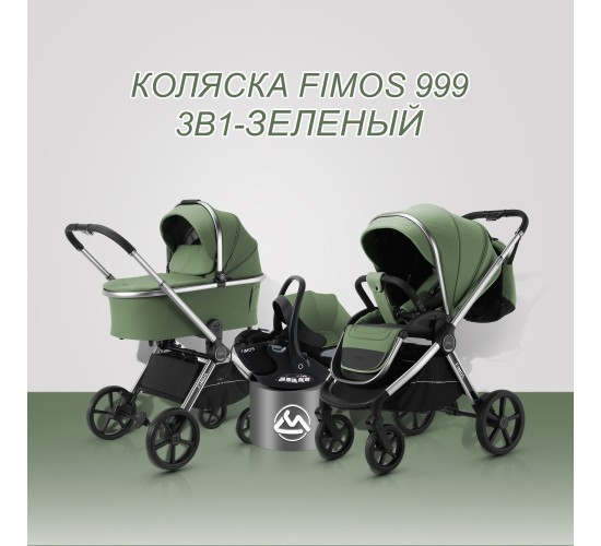 Коляска Luxmom 999 Fimos 3 в 1