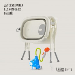 Ванна Luxmom Ok-115 с подставкой и доской для пеленания 