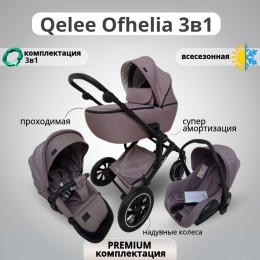 Коляска  Qelee Ofhelia 3 в 1 New 2025-2026