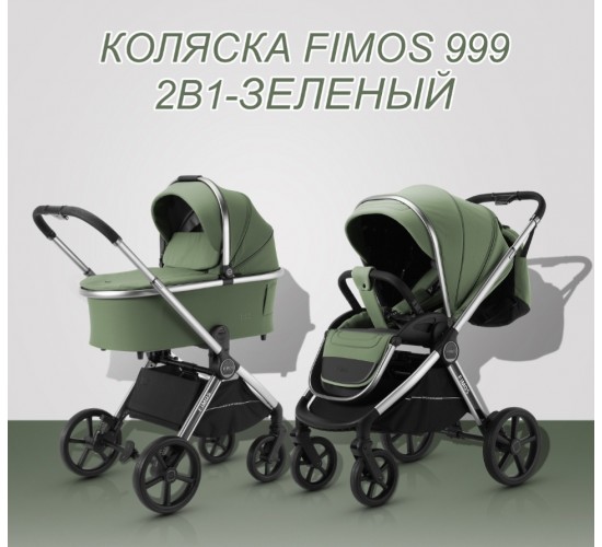 Коляска Luxmom 999 Fimos 2 в 1