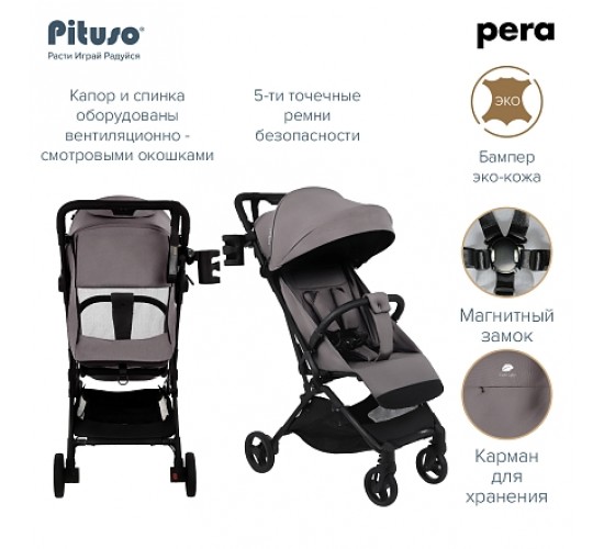 Коляска для Самолёта Pituso Pera Carbon 