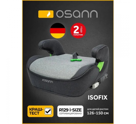 Автокресло бустер Osann isofix Universe grey 126-150 см