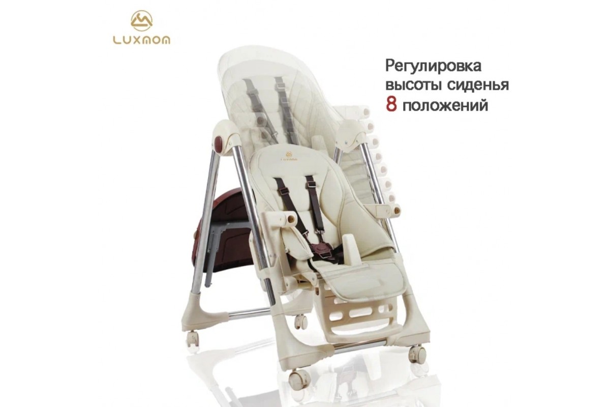 Luxmom стульчик для кормления модель h580